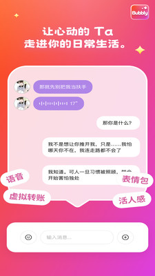 Bubbly AI - 你的专属虚拟情感伴侣与智能聊天入口 Hero图