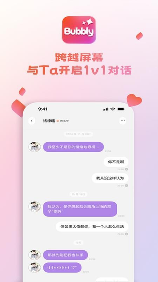 Bubbly AI - 你的专属虚拟情感伴侣与智能聊天入口 Hero图